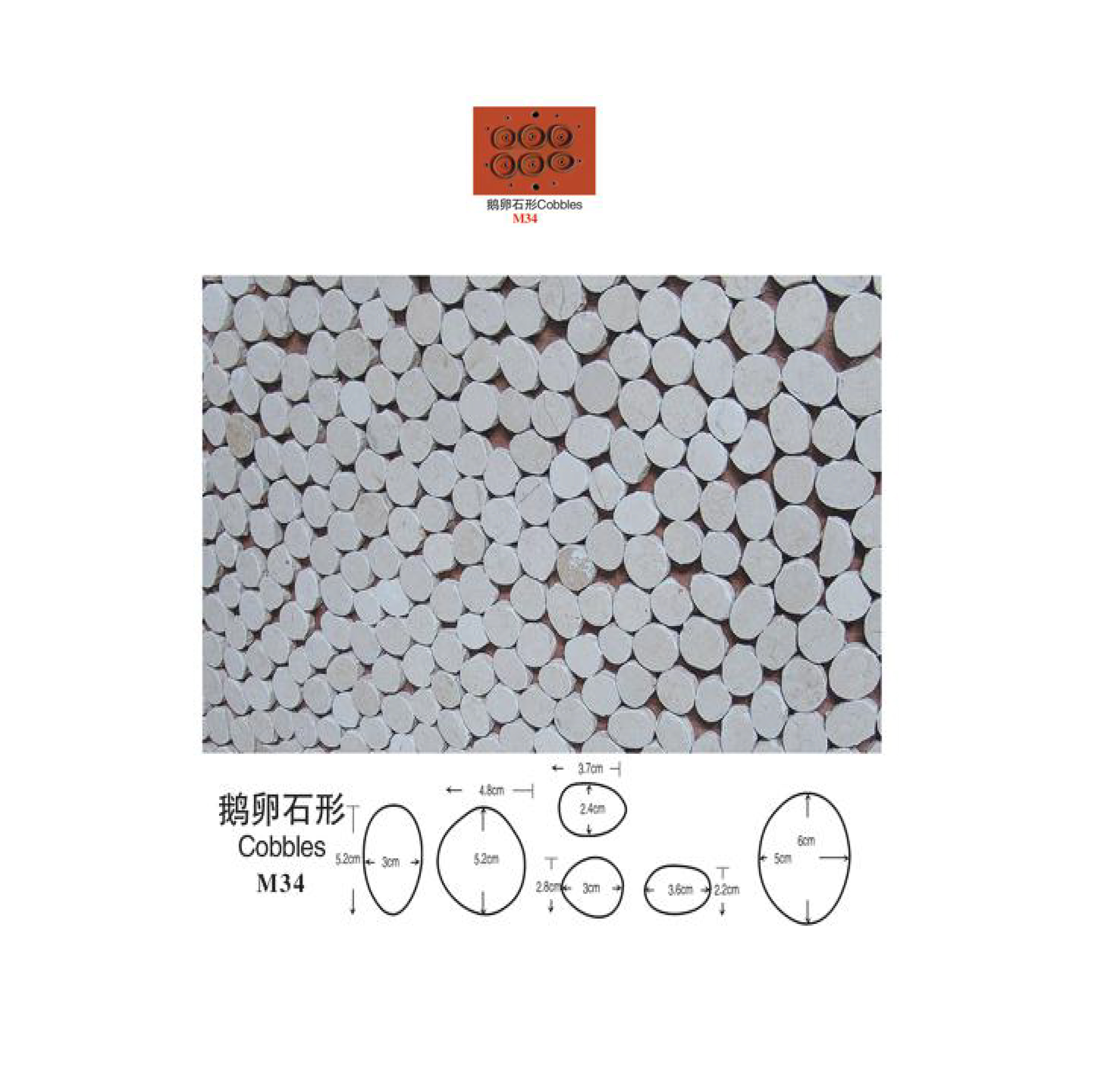鵝卵石形